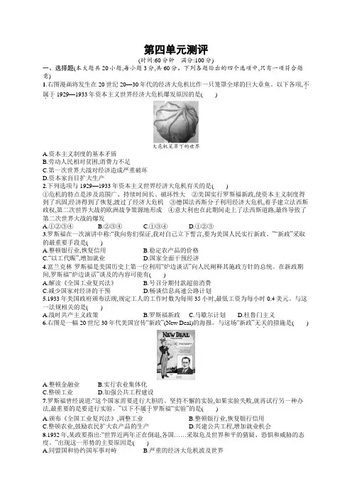 初中历史九年级下册同步测试：第4单元测评(同步习题)【含答案及解析】