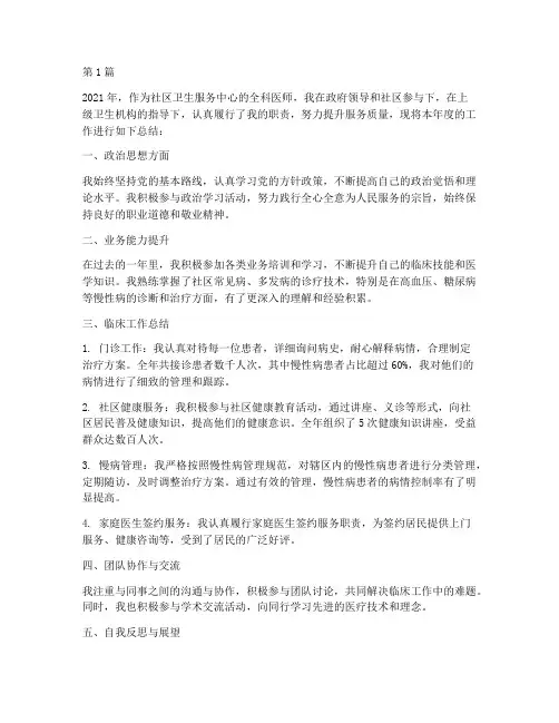 社区全科医师年度总结(3篇)
