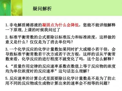 第3章酸碱解离平衡和沉淀溶解平衡分解