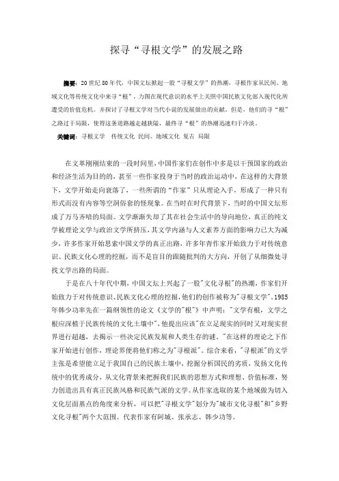 寻根文学