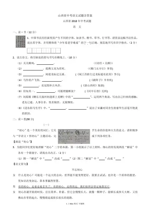 山西省中考语文试题含答案【甄选文档】