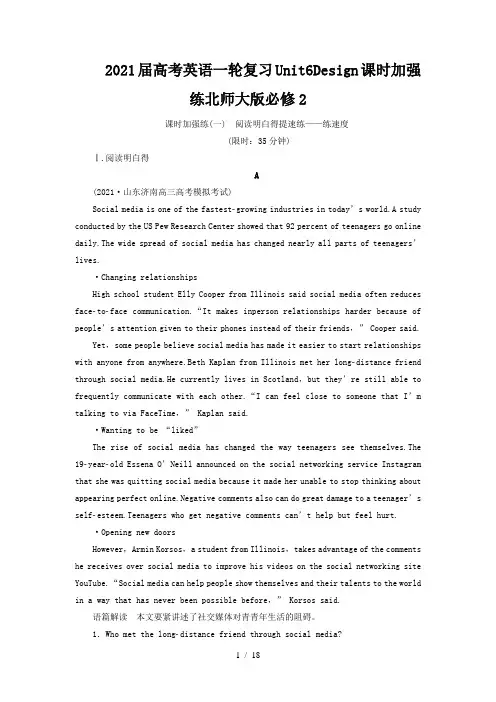 2021届高考英语一轮复习Unit6Design课时加强练北师大版必修2