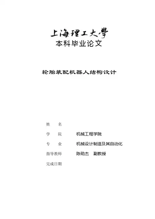 轮胎装配机器人结构毕业设计