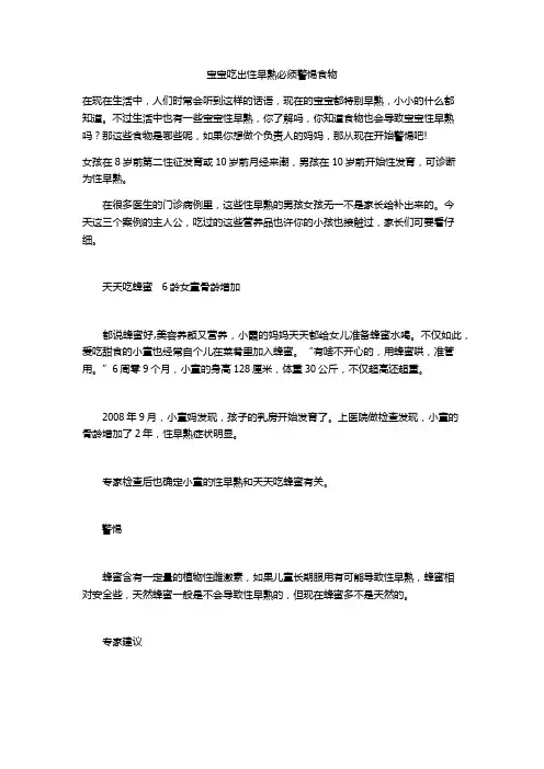 宝宝吃出性早熟必须警惕食物