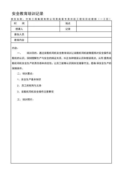 装载机安全教育培训