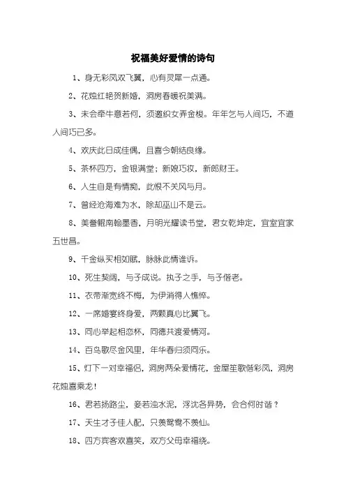 祝福美好爱情的诗句