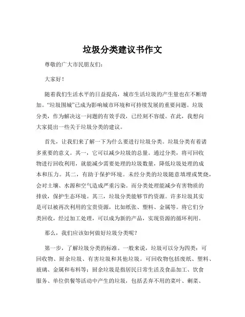 垃圾分类建议书作文