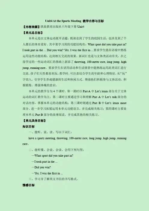陕旅版英语六年级下册英语Unit4_At_the_Sports_Meeting_教学内容与目标