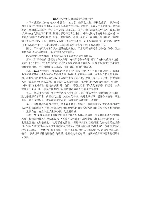 2019年高考作文命题分析与趋势预测