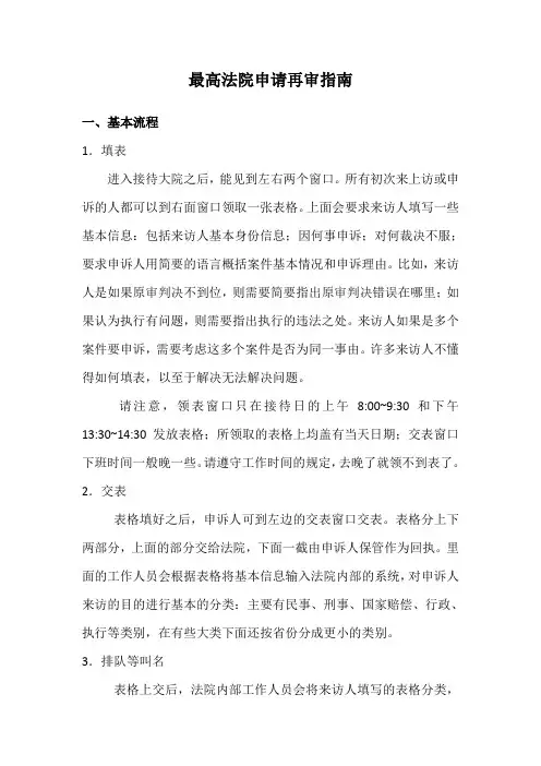 最高法院申请再审指南