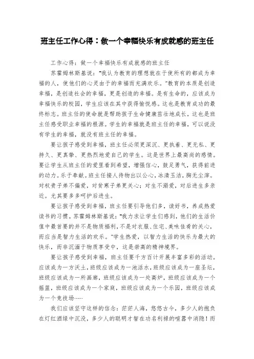 班主任工作心得：做一个幸福快乐有成就感的班主任