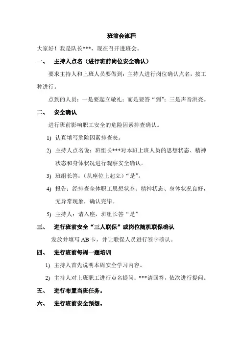 班前会流程