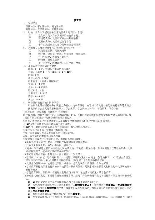 幼儿园教育基础知识