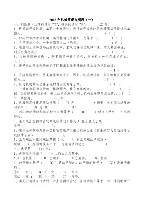 机械原理试题及答案(试卷 答案)