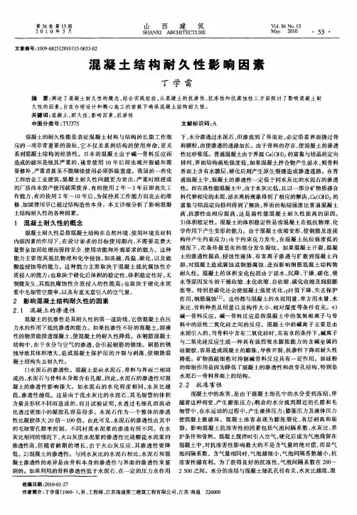 混凝土结构耐久性影响因素