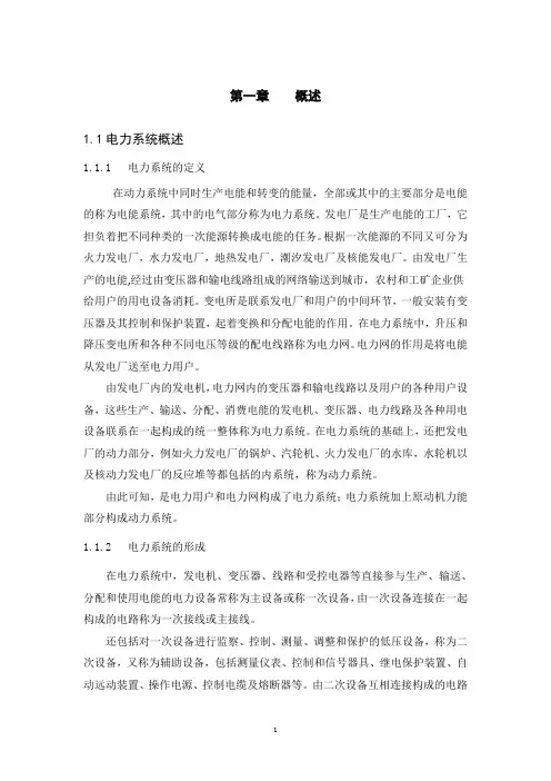 毕业设计(高压固定开关设备及其电气设计)