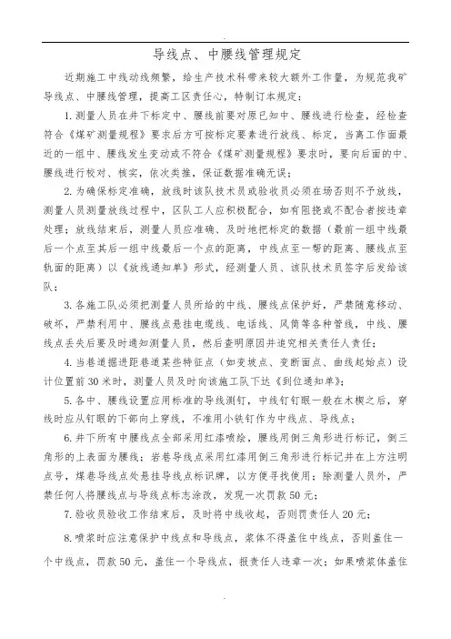 中腰线管理规定新精选范本
