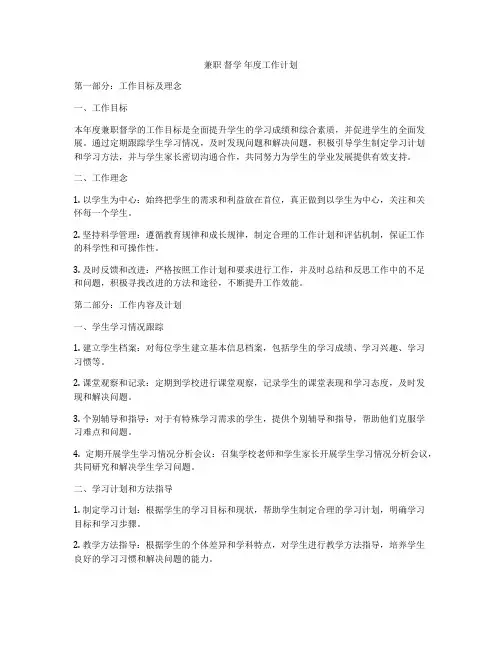 兼职 督学 年度工作计划