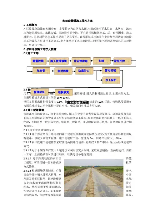水田段管道施工技术方案