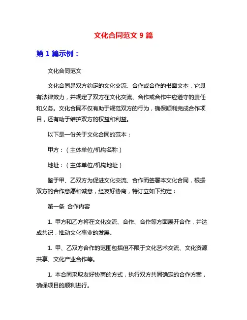 文化合同范文9篇