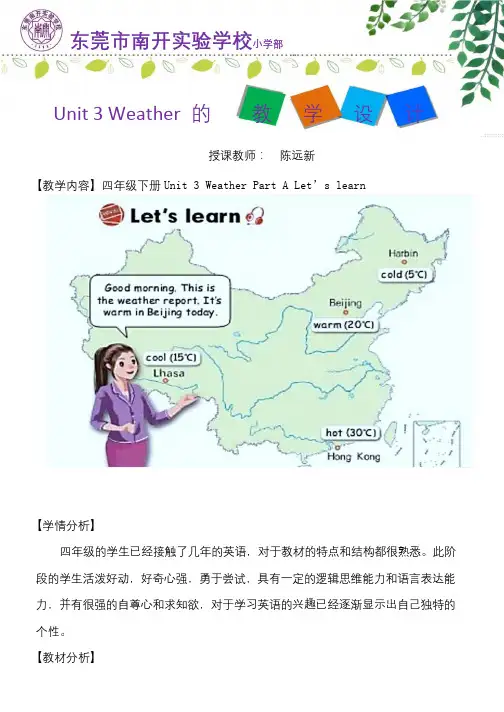 Unit 3 weather A Let's learn教学设计