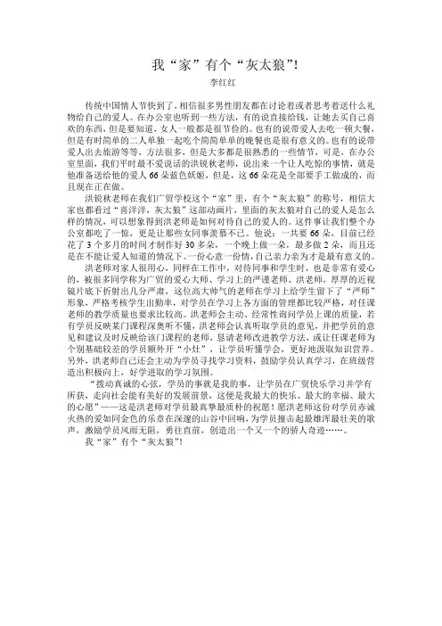 我“家”有个“灰太狼”!李红红