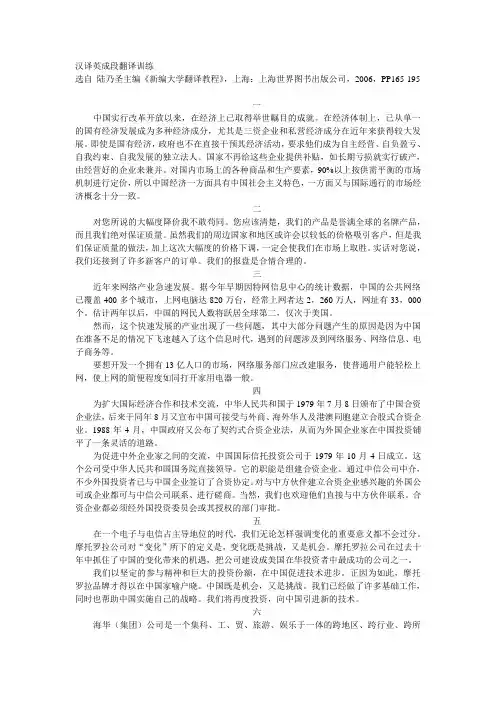 汉译英成段翻译训练