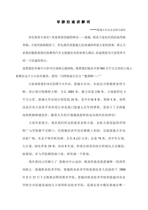 导游沿途讲解词