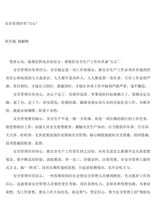 安全管理应有“五心”