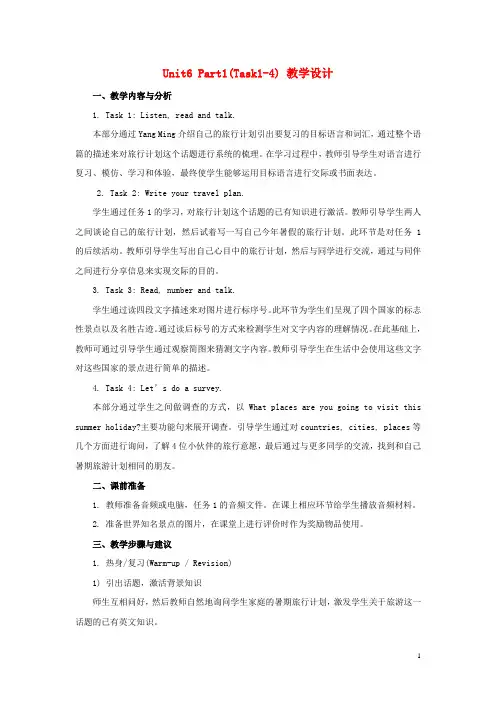 六年级英语下册Unit6GeneralRevision3Part1教学设计人教精通版三起