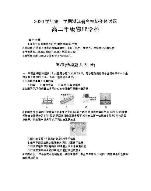 【G12联考】2020学年第一学期浙江省名校协作体高二联考 物理(含答案)