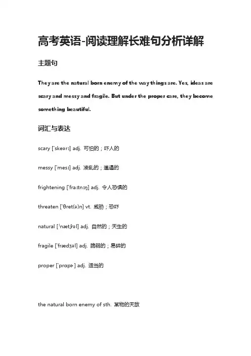 [全]2021高考英语-阅读理解长难句分析详解