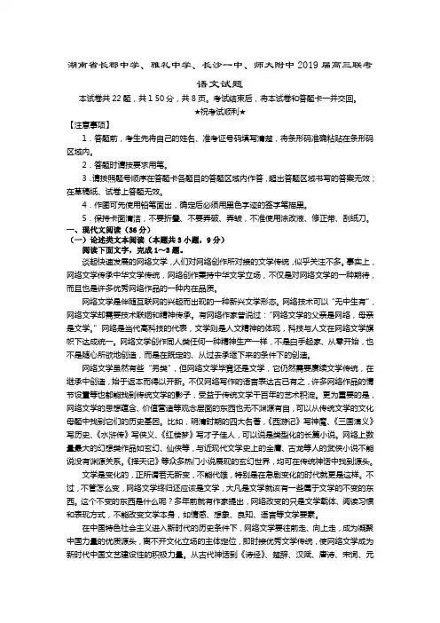 湖南省长郡中学、雅礼中学、长沙一中、师大附中2019届高三联考语文试题(含详细答案)