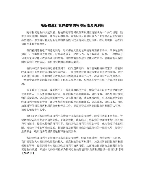 浅析物流行业包装物的智能回收及再利用