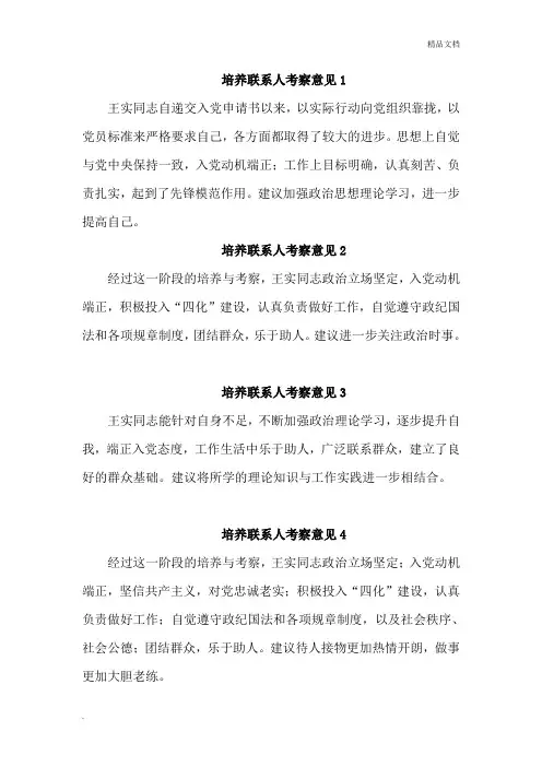 培养联系人考察意见