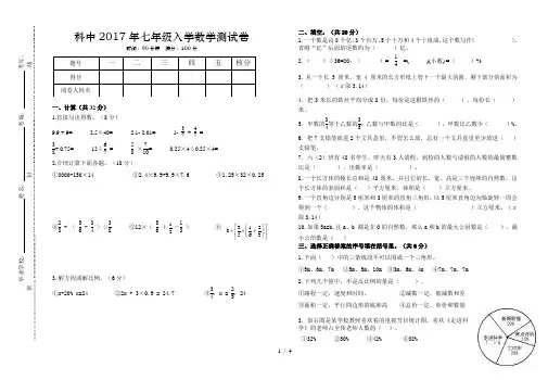 2017七年级分班考试数学试卷及答案