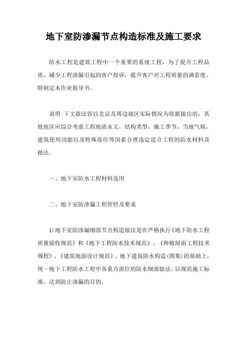 地下室防渗漏节点构造标准及施工要求【最新】