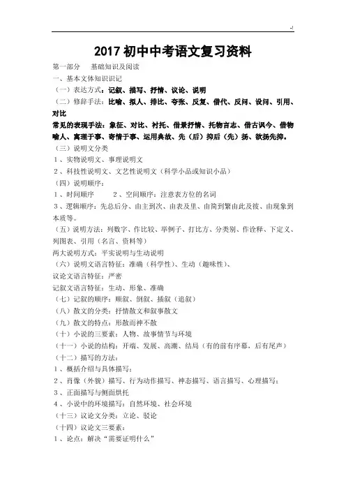 2017年度初级中学考语文复习资料