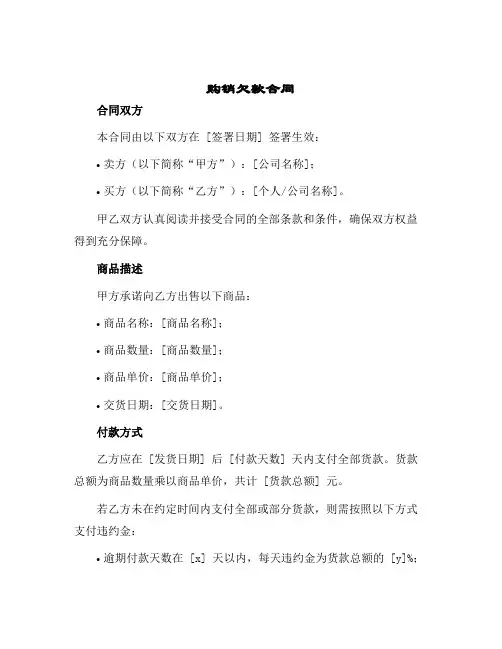 2024年购销欠款合同