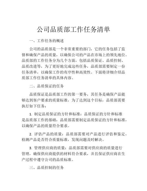 公司品质部工作任务清单
