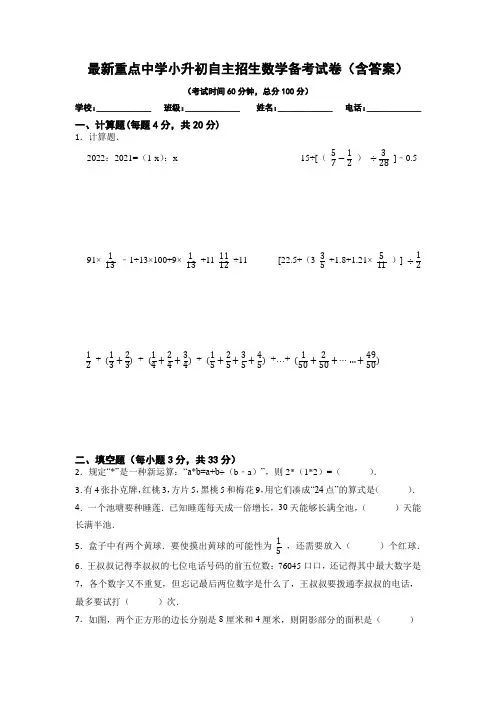 最新重点中学小升初自主招生数学备考试卷6(含答案)