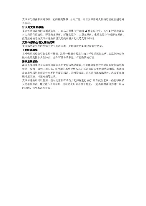 支原体感染会引发哪些疾病