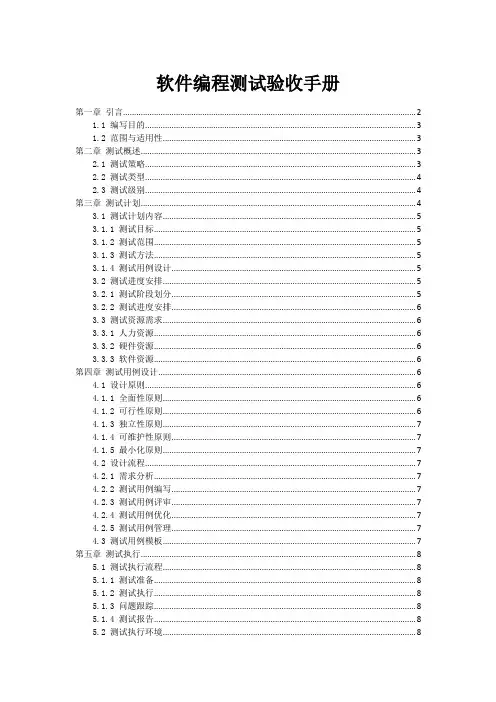 软件编程测试验收手册