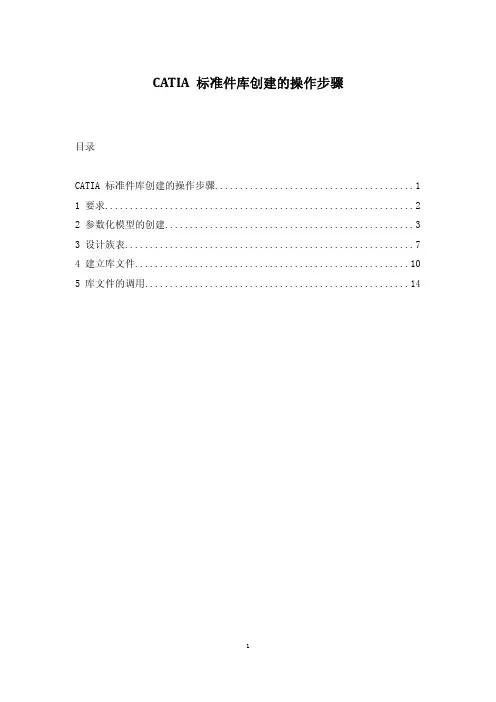 CAITA 标准件库创建操作步骤