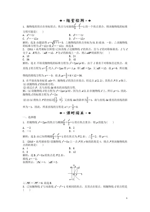 高三数学一轮复习 第八章第8课时知能演练轻松闯关 新人教版