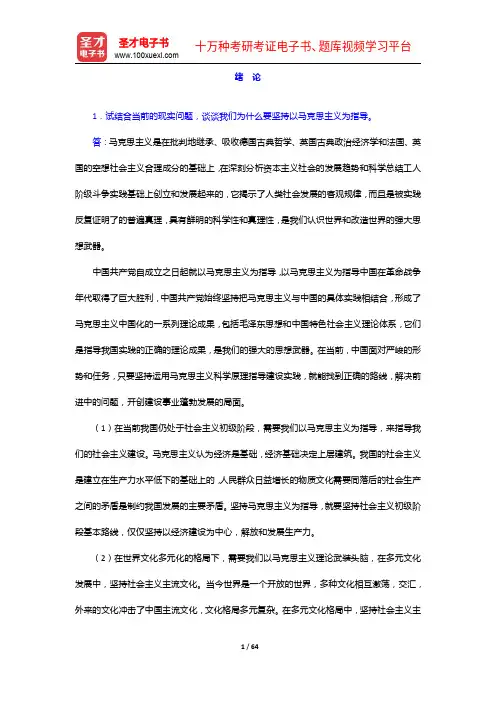 高教版《马克思主义基本原理概论》(2013年修订)配套题库【课后习题(1-7章)】【圣才出品】