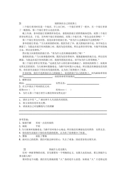 小学五年级语文阅读理解100篇(附答案)