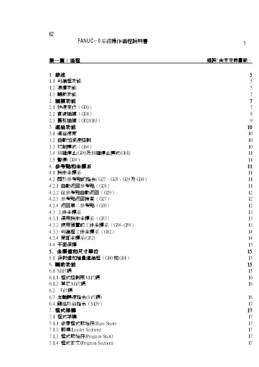 FANUC操作编程说明书