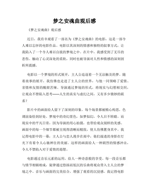 梦之安魂曲观后感