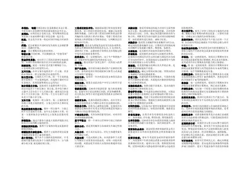 工程经济名词解释